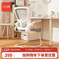 BAJIUJIAN 八九间 TO-521-Z 人体工学电脑椅 白色+灰色