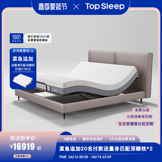 TOP SLEEP 娱乐智能床简约多功能零压力电动床可升降婚床多功能双人床 整床 床包围+零重力床垫 1800*2000mm