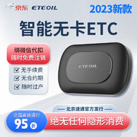 etcoil新款升级智能无卡etc办理设备全国通用高速九五折轿车SUV越野商务