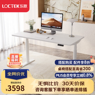 Loctek 乐歌 电动升降桌电脑桌站立办公学习桌写字桌书桌  E6-HD/1.6m白色套装