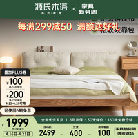 YESWOOD 源氏木语 实木床现代简约橡木软靠床小户型家用主卧软包大床1.8*2.0米