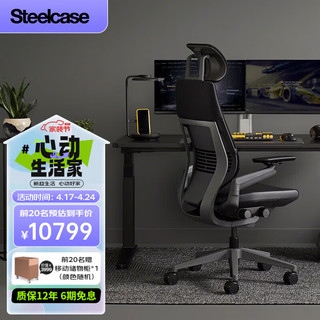 Steelcase Gesture 人体工学电脑椅+头枕 黑色