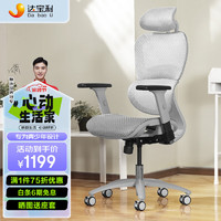 DBL 达宝利 人体工学椅 S10