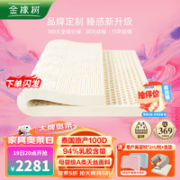 金橡树 高密度100D泰国原产进口天然乳胶床垫1.8米品牌定制 大女主