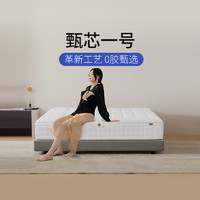 栖作 xizuo mattress 栖作 甄芯一号可拆卸独立袋装弹簧双人护脊床垫 厚度25cm 1800mmX2000mm