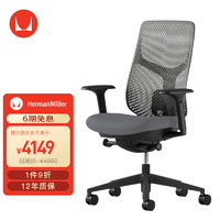 赫曼米勒 HERMAN MILLER）Verus人体工学椅 电脑椅 办公椅 座椅  碳黑色