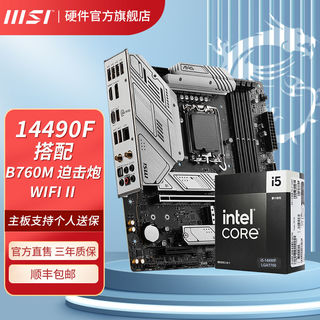 英特尔I5 14600KF盒装搭微星Z790-A MAX WIFI DDR5主板CPU套装