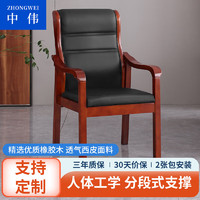 ZHONGWEI 中伟 办公椅电脑椅实木皮革椅班前椅中班椅会议室培训椅-西皮