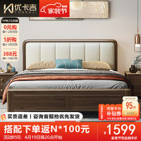 优卡吉 新中式黑胡桃木实木床现代主卧室家具软靠双人床6601 1.8米框架床