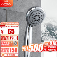 JOMOO 九牧 卫浴手持增压花洒套装 S02015+花洒软管-1.5米