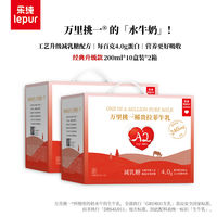 lepur 乐纯 「两箱」乐纯万里挑一减乳糖水牛牛奶200ml*10盒*2箱