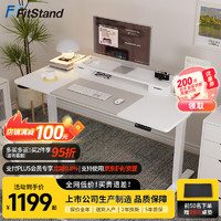 FitStand 双电机电动升降桌 电脑桌站立式办公书桌家用写字桌升降台 FS1