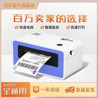 HPRT 汉印 N51快递打印机打单机出货电子标签蓝牙电商通用热敏办公发货
