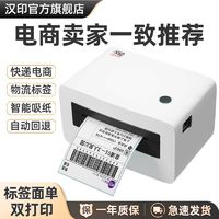 HPRT 汉印 N31BT快递打印机打单机电子面单蓝牙电商通用热敏手机小程序