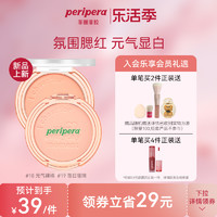 peripera 菲丽菲拉橘元气腮红女粉嫩蜜桃单色腮紫晒红自然高光哑光