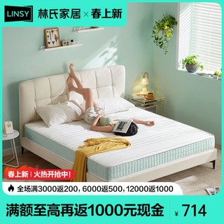 LINSY 林氏家居 CD223A 弹簧椰棕乳胶床垫 1.5m