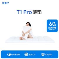 百亿补贴：蓝盒子 薄垫T1Pro记忆棉榻榻米薄床垫宿舍家用折叠