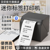 HPRT 汉印 T260L手持便携价签打印机不干胶蓝牙食品日期防水小型标签机