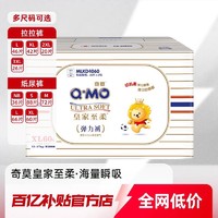 Q·MO 奇莫 皇家至柔Xxxl拉拉裤 36片61元！