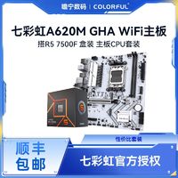 百亿补贴：COLORFUL 七彩虹 战斧A620MGHA WiFi白色主板搭AMD R5 7500F盒装主板CPU套装