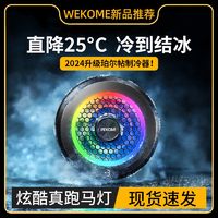 百亿补贴：WEKOME 磁吸手机散热器半导体超频制冷背夹适用苹果黑鲨降温神器