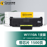 Comet 科密 W1110A A1标准版 硒鼓专用惠普HP Laser MFP 136w 打印机136nw 136a 108w打印机墨粉盒