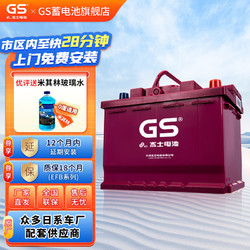 GS 杰士汽車電瓶蓄電池EFB系列 Q-85   免費上門安裝 本田CRV/思鉑睿/凌派/雅閣 Q-85