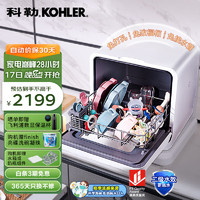 KOHLER 科勒 台式洗碗机39843T-NA 家用易安装刷碗机 软化水系统 高温除菌 UV存储 洗烘一体 洗母婴餐具果蔬