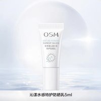 OSM 欧诗漫 美白高倍隔离防晒霜国产面部清爽青少年春夏化妆品