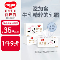 HUGGIES 好奇 婴儿六层乳霜纸面巾80抽3包