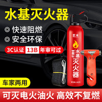 巨木 车载水基灭火器 灭火瓶私家车用便携式灭水 620ml水基灭火器+橙红色安全锤+固定带