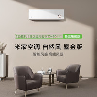 Xiaomi 小米 MI 小米 家2匹 新能效 变频冷暖 智能互联 壁挂式卧室挂机 KFR-50GW/D1A3 鎏金版