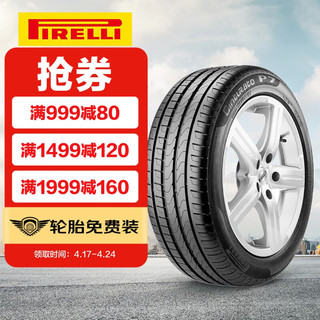 PIRELLI 倍耐力 汽车轮胎 新P7 Cinturato P7 途虎包安装 225/55R16 95W防爆胎 宝马原配