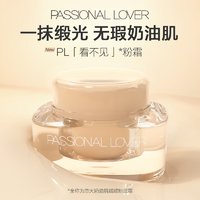 Passional Lover 恋火 PL看不见粉底霜 02自然色 15g