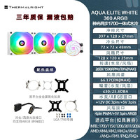 利民 AQUA ELITE 360 WHITE ARGB一体式水冷散热器 AE 360 白色 ARGB