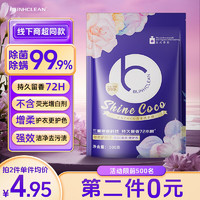 BLINHCLEAN 香水洗衣液持久留香型 除菌除螨500g/袋装