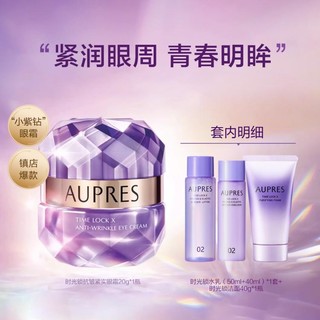 AUPRES 欧珀莱 时光锁抗皱紧实眼霜 20g