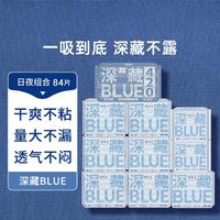 她研社 卫生巾女整箱日夜组合姨妈巾日用夜用深藏blue10包84片