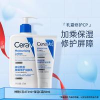 CeraVe 适乐肤 保湿锁水修护屏障乳液+舒缓水润清爽不黏腻面霜