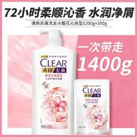 CLEAR 清扬 去屑头皮护理洗发露 清樱花露香型 1.2kg+替换装200g