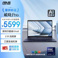 ASUS 华硕 破晓Pro14 2024 AI轻薄本 14英寸商务办公笔记本电脑（Ultra5 125H 32G 1TB 2.5K高刷屏 120Hz）