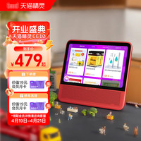天猫精灵 智能智慧屏 蓝牙语音视频音响 CC10 旭日红