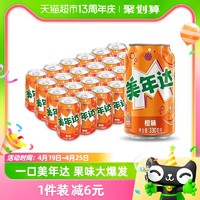 88VIP：pepsi 百事 可乐美年达橙味汽水碳酸饮料330ml*24罐整箱包装随机