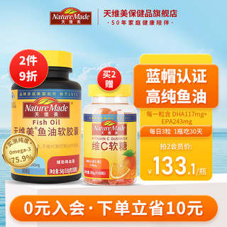 天维美 NatureMade天维美鱼油omega3高纯度DHA中老年EPA正品非鱼肝油成人