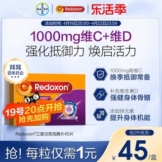 BAYER 拜耳 Redoxon力度伸拜耳维c45片泡腾泡片维C维生素D