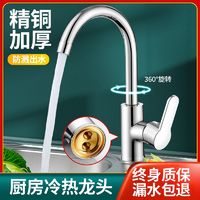 百亿补贴：心力 铜冷热厨房水龙头开关双用混水阀洗手盆洗脸盆卫生间面盆龙头