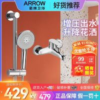 百亿补贴：ARROW 箭牌卫浴 浴室不锈钢简易淋浴花洒精铜套装家用卫生间增压淋雨喷头