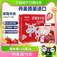 MUH 甘蒂牧场 丹麦草莓牛奶低脂甜牛奶200ml*12盒95%生牛乳