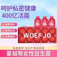 WOEF JO 蔓越莓女性益生菌即食小粉瓶 10瓶