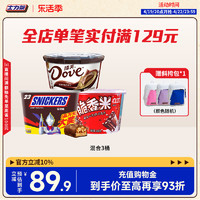 SNICKERS 士力架 德芙士力架花生夹心巧克力混合3桶全家桶装零食品喜糖批发包邮